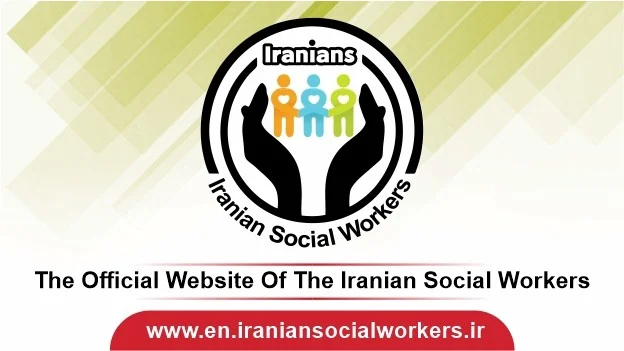 رسانه مددکاری اجتماعی | خانه تاب آوری ایرانیان