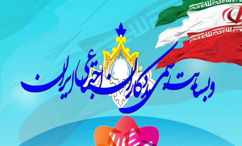 جنبش رسانه ای راستین وحدت مددکاران اجتماعی ایران