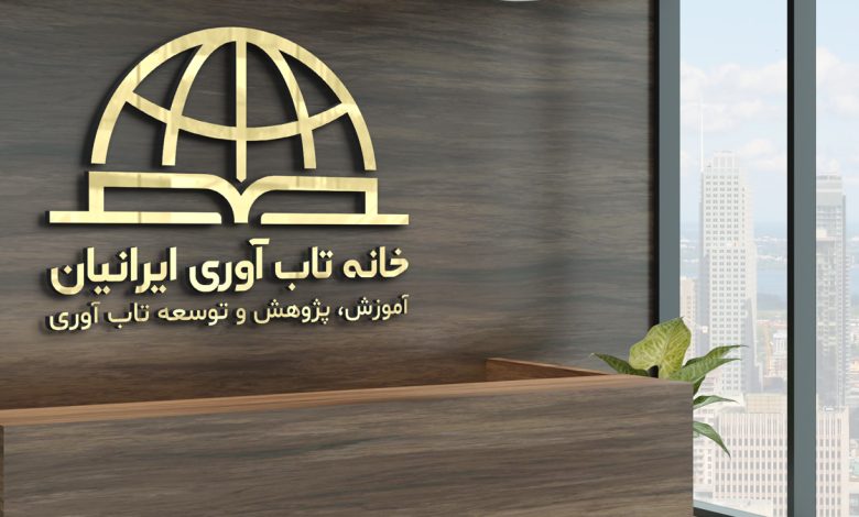 خانه تاب آوری ایرانیان و سلامت فرهنگی اجتماعی ایرانیان
