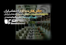 مددکاری اجتماعی معاصر، چالش ها و راهکارها "قسمت اول"