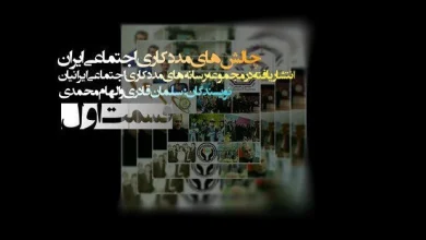 مددکاری اجتماعی معاصر، چالش ها و راهکارها "قسمت اول"