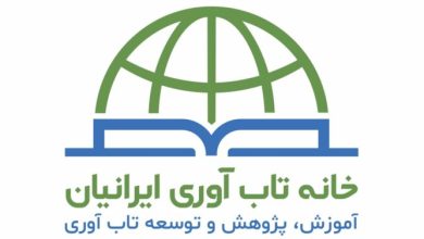 برنامههای آموزشی و پژوهشی خانه تابآوری ایرانیان