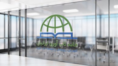 خانه تاب آوری ایران