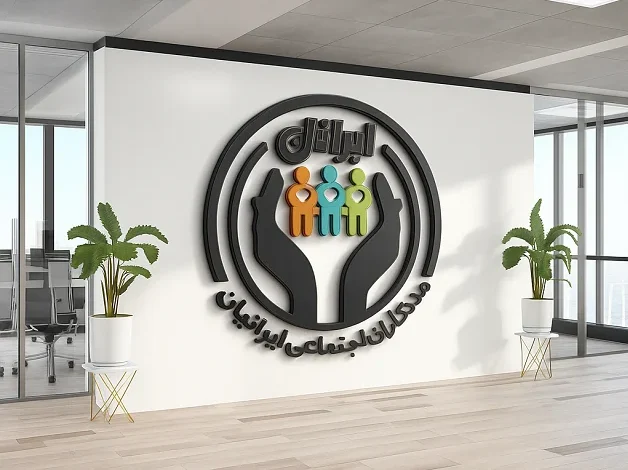 درباره وبسایت رسمی مددکاری اجتماعی ایرانیان