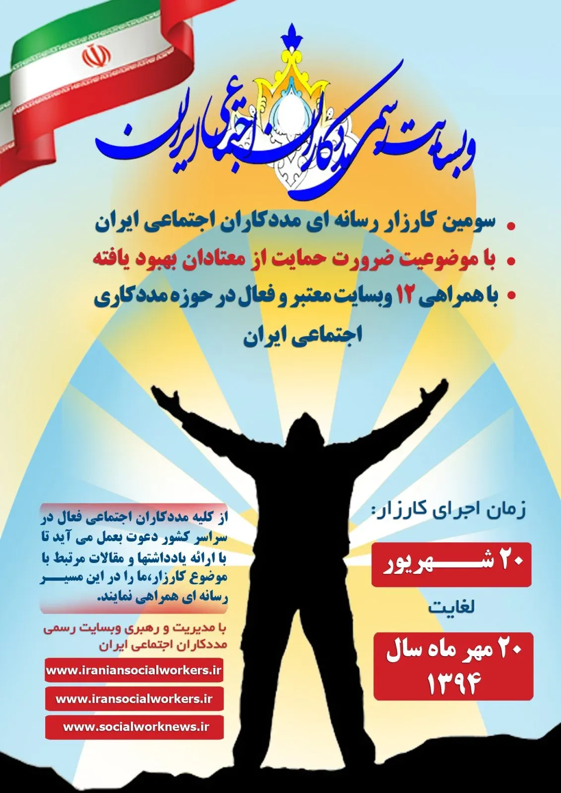 کارزار رسانه ای حمایت از بهبودیافتگان اعتیاد