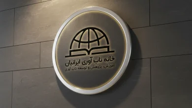 خانه تابآوری ایران در بستر مددکاری اجتماعی