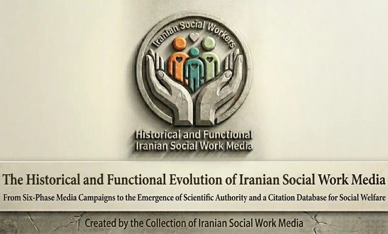 Historical and Functional Evolution of Iranian Social Work Media