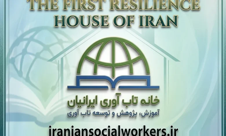 First Resilience House of Iran