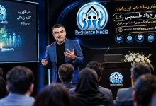 بنیانگذار رسانه تاب آوری ایران | دکتر جواد طلسچی یکتا | ResilienceMedia.ir