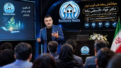 بنیانگذار رسانه تاب آوری ایران | دکتر جواد طلسچی یکتا | ResilienceMedia.ir