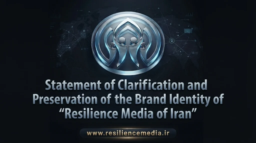 Statement of Clarification and Preservation of the Brand Identity of “Resilience Media of Iran”