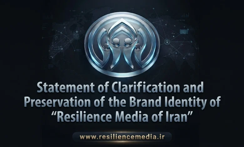 Statement of Clarification and Preservation of the Brand Identity of “Resilience Media of Iran”
