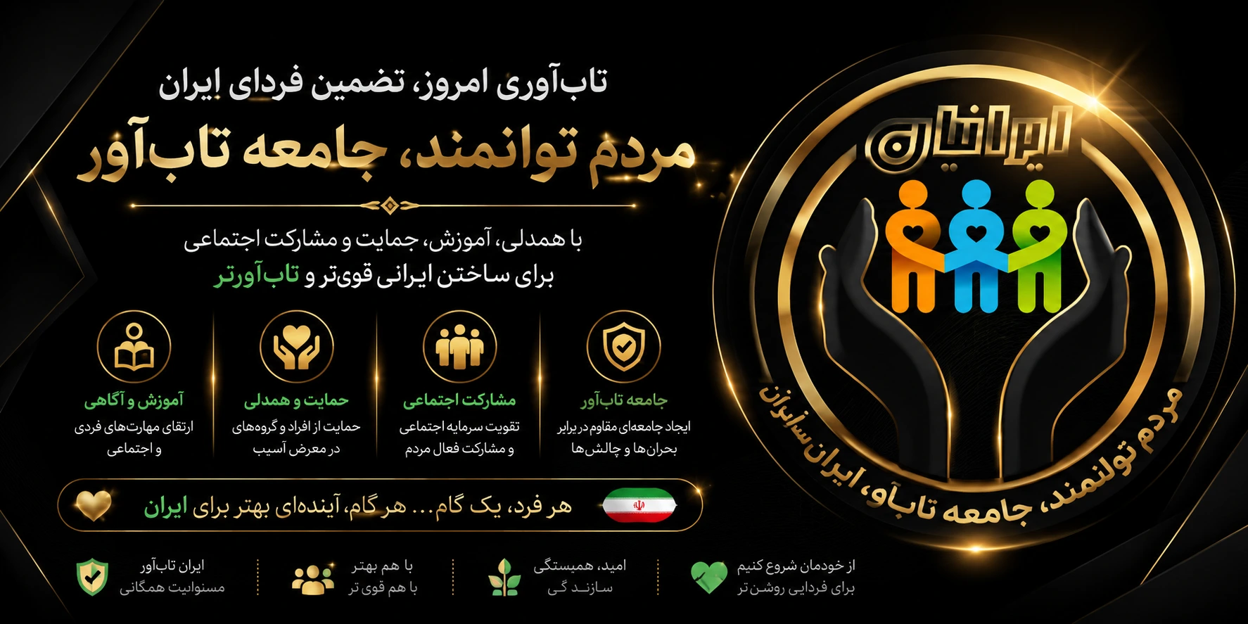 آموزش در رسانه تاب‌آوری ایران؛ از انتقال دانش تا توانمندسازی فرد و جامعه